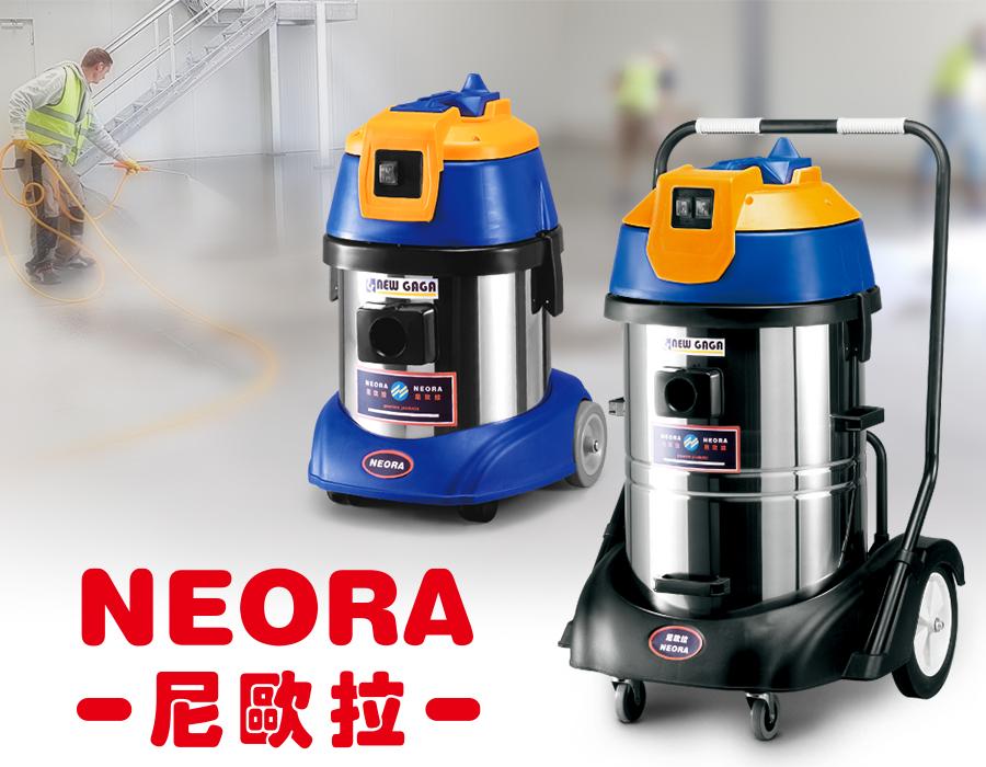 尼歐拉NEORA / 吸塵器系列