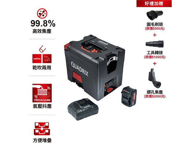 【QUADRIX L 18V】無線便攜型氣壓式清潔乾吹兩用吸塵器 頂級款